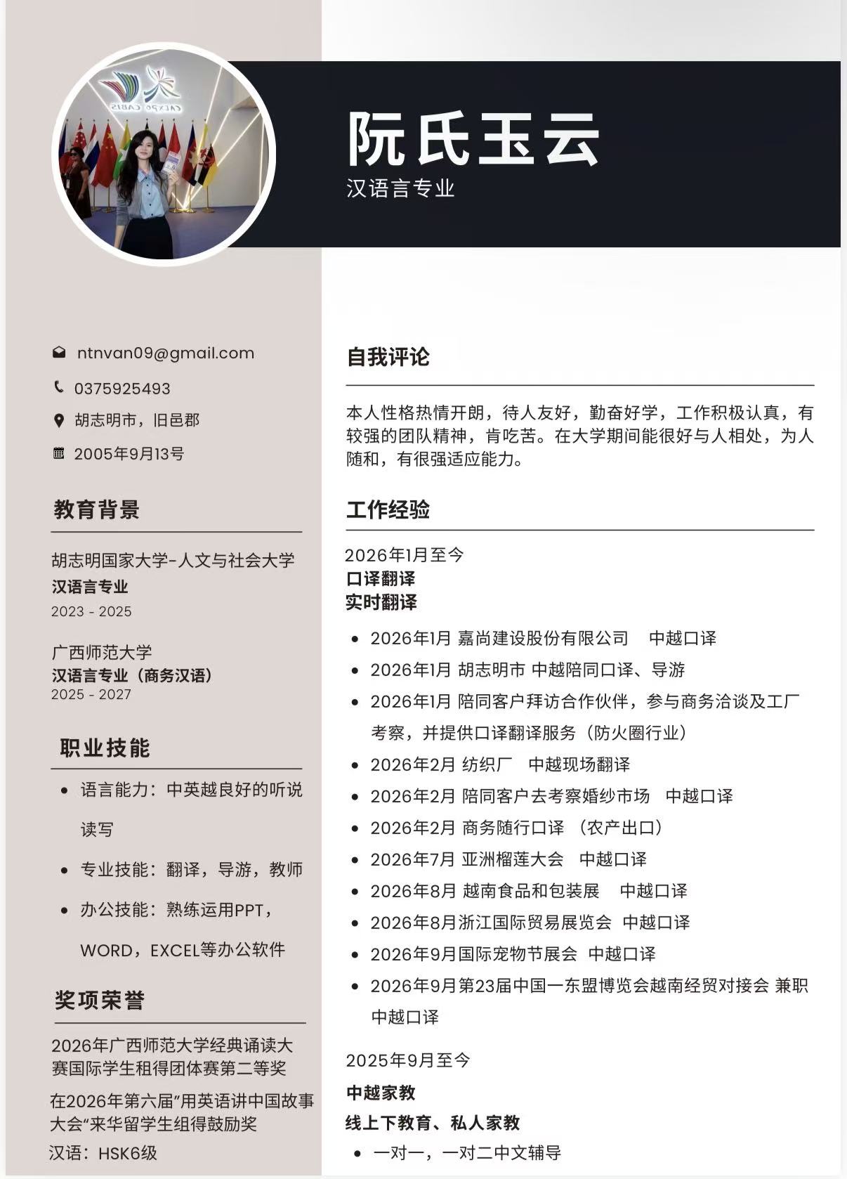 Cici 简历
